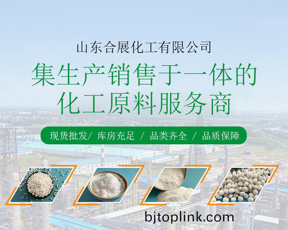 山東郃展化工(gong)有限(xian)公司