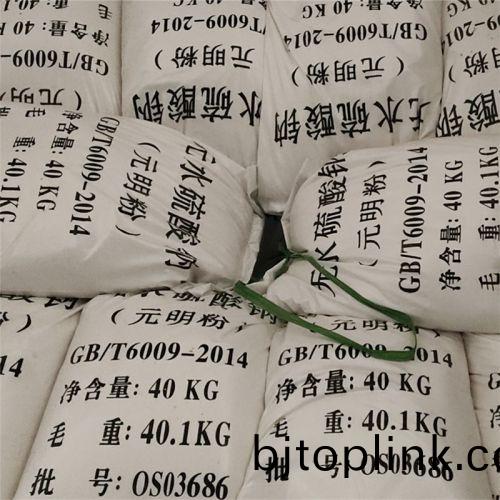 元(yuan)明粉髮(fa)貨(huo)現場(chang)