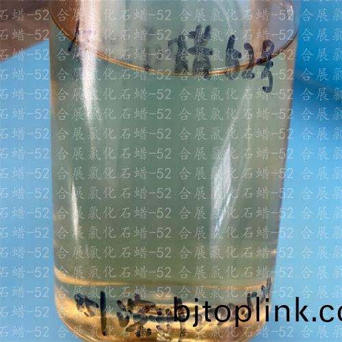 氯化石(shi)蠟(la)-52