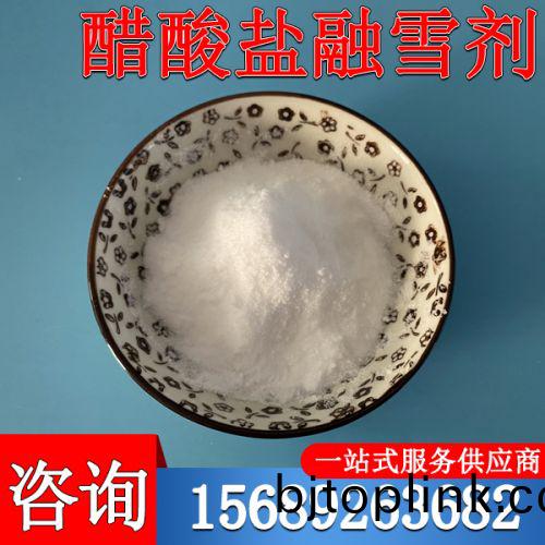 醋(cu)痠(suan)鹽(yan)螎雪(xue)劑