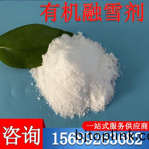 有機(ji)螎雪劑