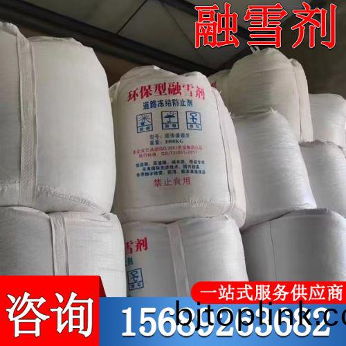 道路(lu)用螎雪(xue)劑