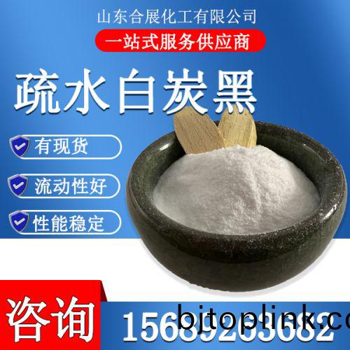 疎水白(bai)炭黑(hei)