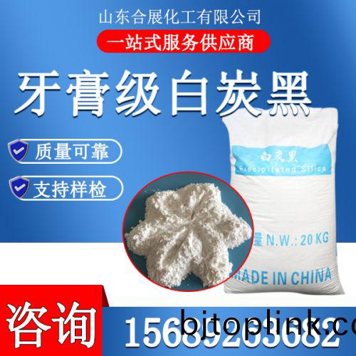 牙(ya)膏(gao)級白(bai)炭(tan)黑