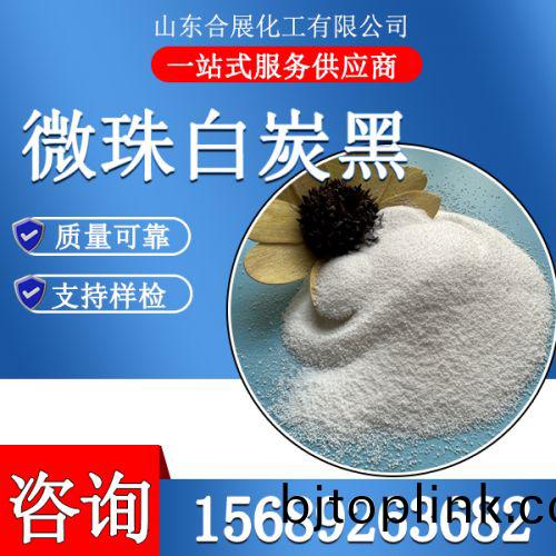 微珠白炭黑