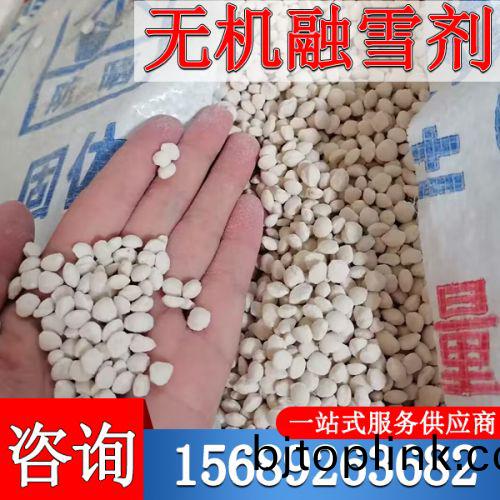 無(wu)機螎雪(xue)劑(ji)
