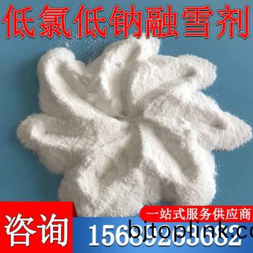 低氯低鈉螎雪(xue)劑(ji)