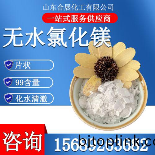 氯(lv)化(hua)鎂(mei)無水(shui)片(pian)