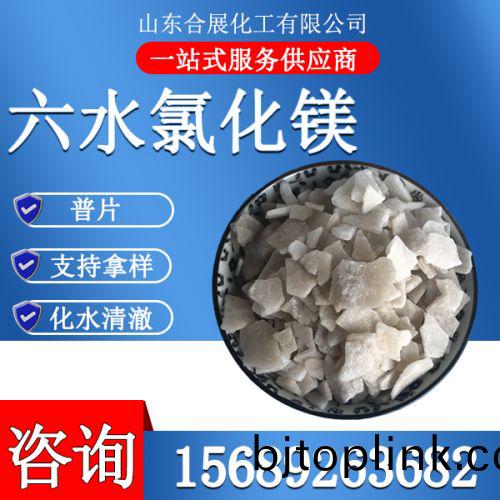 六水(shui)氯(lv)化(hua)鎂(mei)普(pu)片