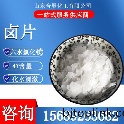 氯(lv)化(hua)鎂(mei)六(liu)水(shui)滷(lu)片(pian)