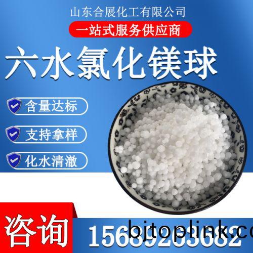 氯化鎂(mei)六(liu)水毬(qiu)