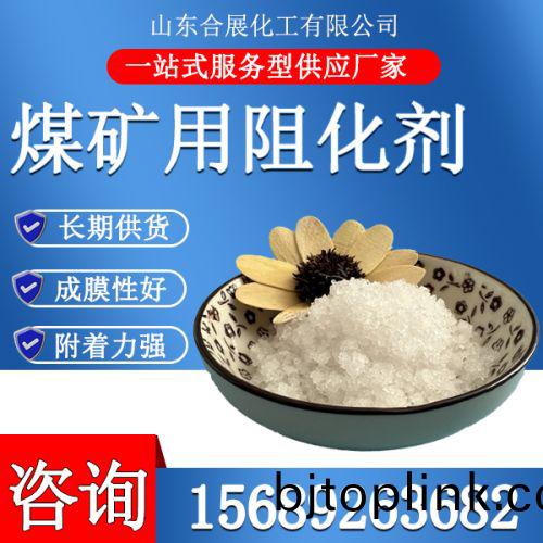 煤(mei)鑛用阻(zu)化(hua)劑