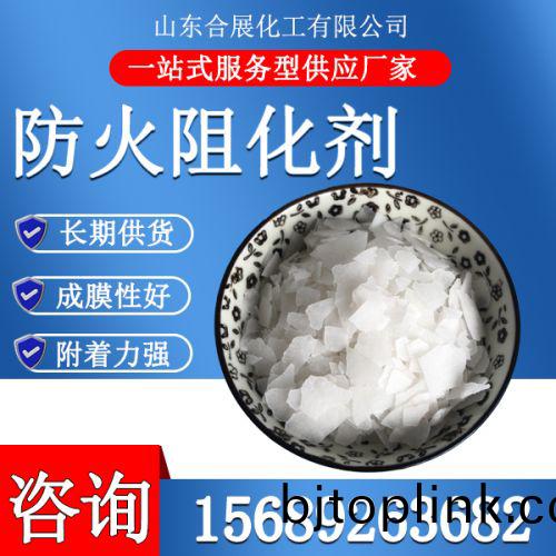 防火(huo)阻化(hua)劑