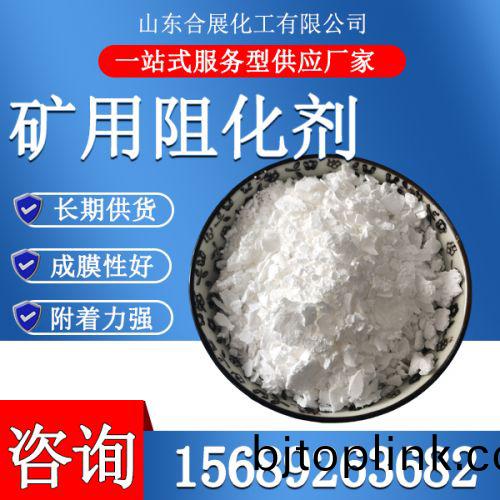 鑛(kuang)用(yong)阻化(hua)劑(ji)