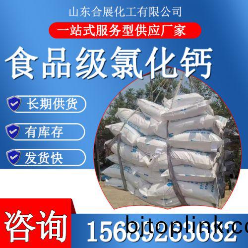 食(shi)品級氯化鈣