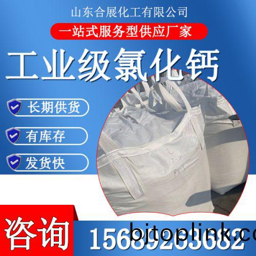 工(gong)業(ye)級(ji)氯化(hua)鈣