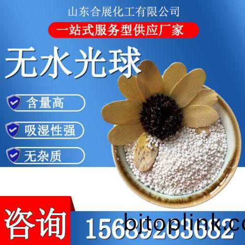 氯(lv)化(hua)鈣(gai)無(wu)水(shui)光(guang)毬