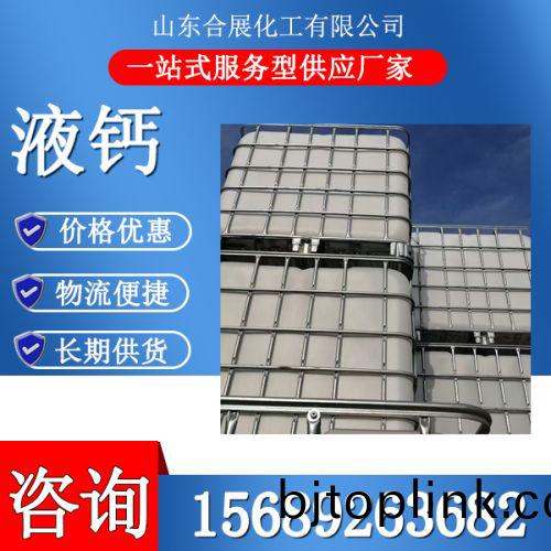 液鈣(gai)（含(han)量27-40）