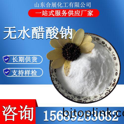 無水醋(cu)痠(suan)鈉