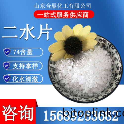 氯化(hua)鈣(gai)二(er)水(shui)片