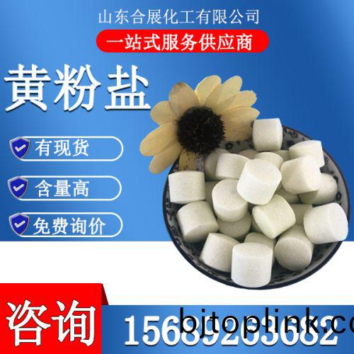 黃(huang)粉鹽