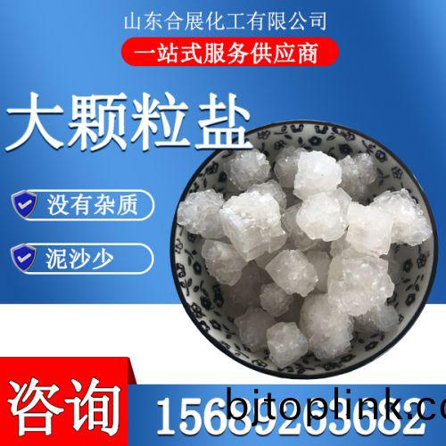 大(da)顆(ke)粒鹽