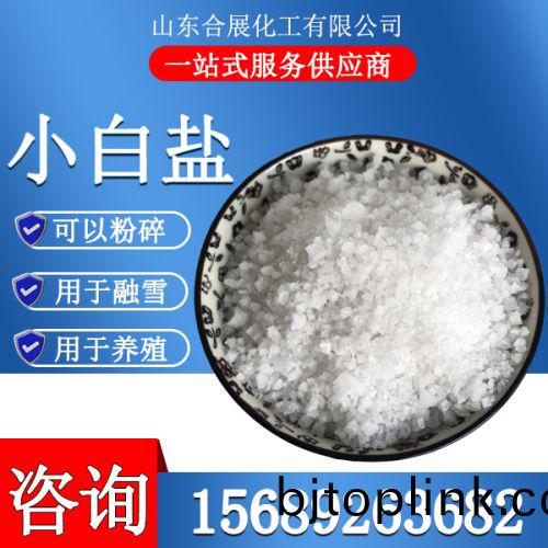 小白(bai)鹽(yan)