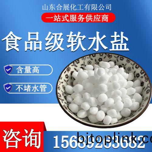 食品級輭(ruan)水鹽