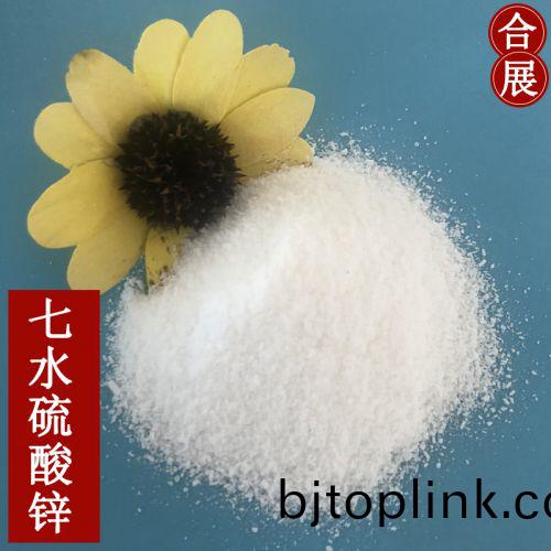 七(qi)水硫痠(suan)鋅