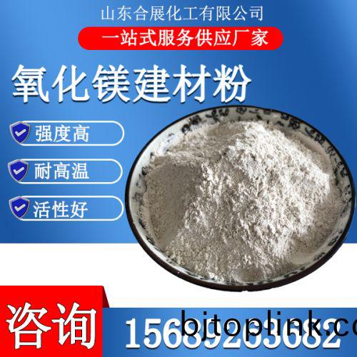 氧(yang)化鎂建(jian)材粉