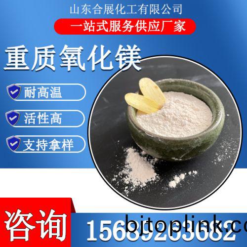 重(zhong)質氧化(hua)鎂(mei)
