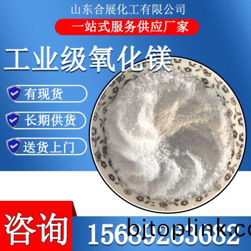 工(gong)業(ye)級(ji)氧化(hua)鎂