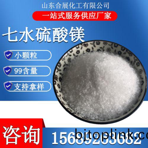 七(qi)水硫痠(suan)鎂(mei)晶體-小(xiao)