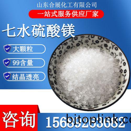 七水硫(liu)痠(suan)鎂晶(jing)體-大
