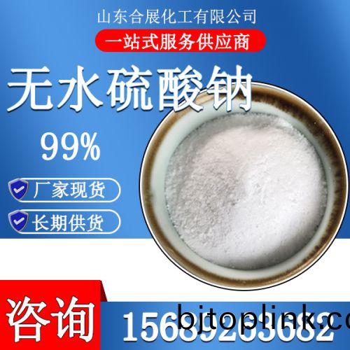 無水(shui)硫痠鈉