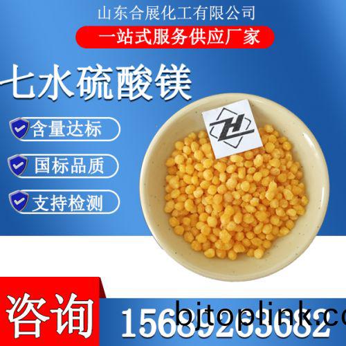 七(qi)水硫(liu)痠(suan)鎂顆粒-黃