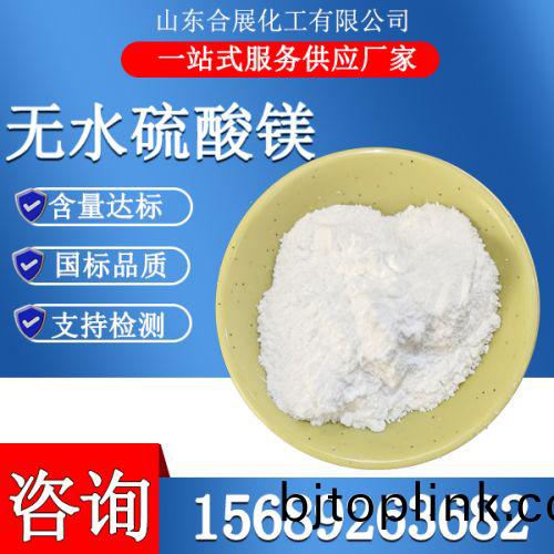 無水(shui)硫痠鎂粉末(mo)