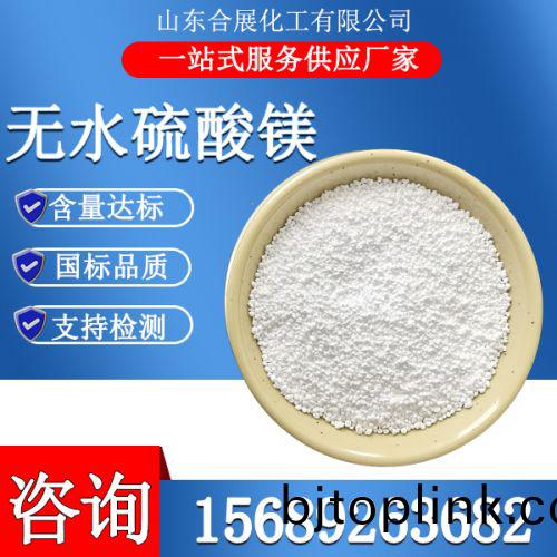 無水(shui)硫痠(suan)鎂顆粒(li)